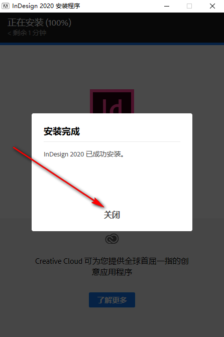 Adobe InDesign 2020免费下载 图文安装教程-6