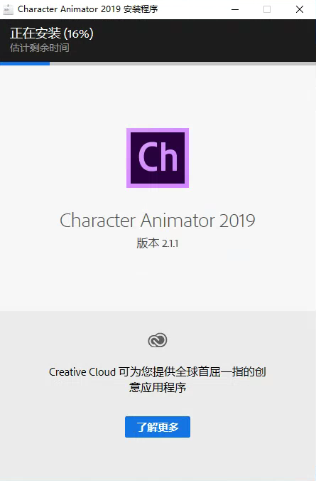 Character Animator (CH) 2019免费下载 图文安装教程-8