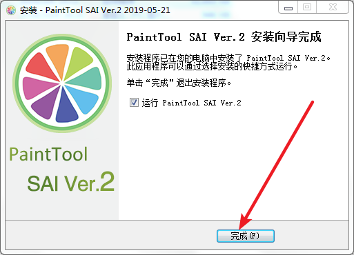 SAI 2.0 中文版免费下载 图文安装教程-7