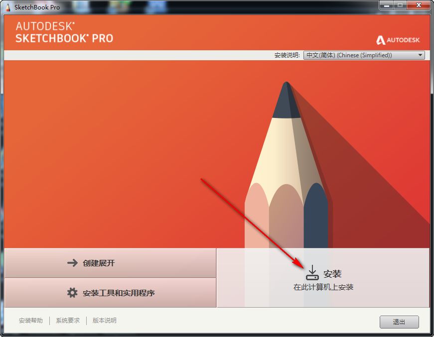 SketchBook Pro 2020免费下载 图文安装教程-3