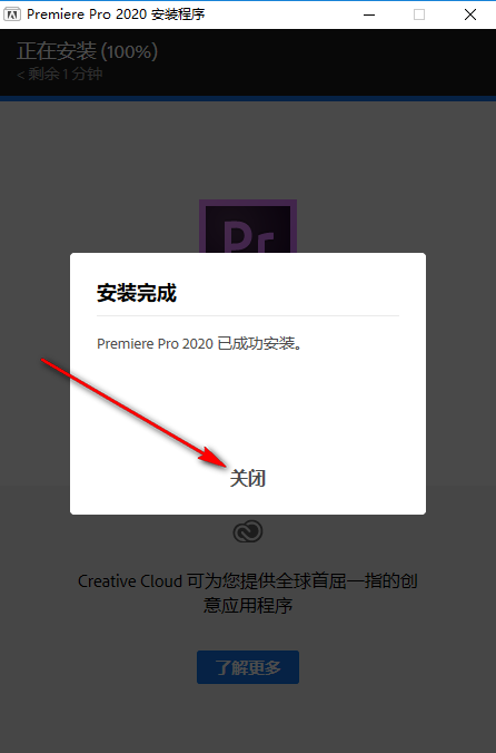 Adobe Premiere Pro 2020免费下载 图文安装教程-6