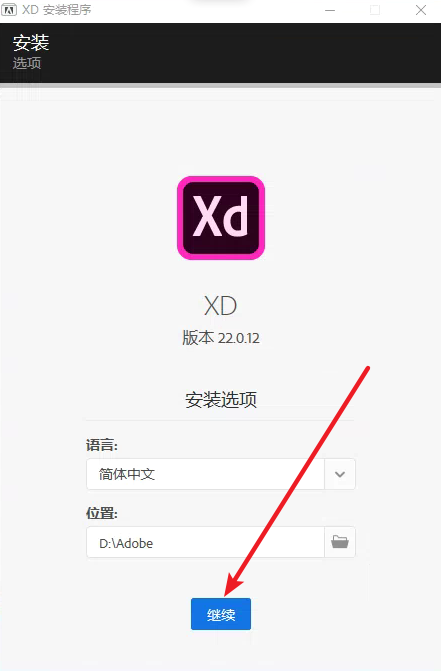 Experience Design (XD) 2019免费下载 图文安装教程-6