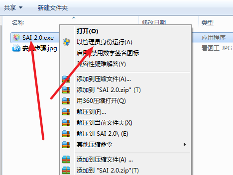SAI 2.0 中文版免费下载 图文安装教程-2