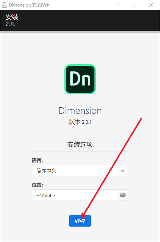 Dimension (Dn) 2019免费下载 图文安装教程-6