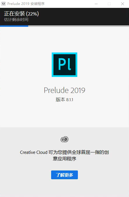 Prelude(Pl) 2019免费下载 图文安装教程-8