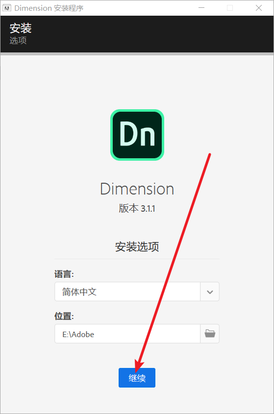 Dimension (Dn) 2020免费下载 图文安装教程-6