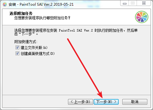 SAI 2.0 中文版免费下载 图文安装教程-5
