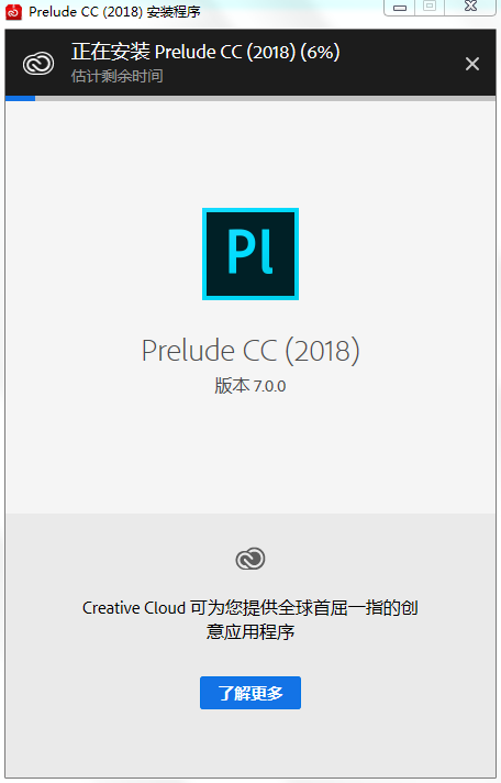 Prelude(Pl) 2018免费下载 图文安装教程-6