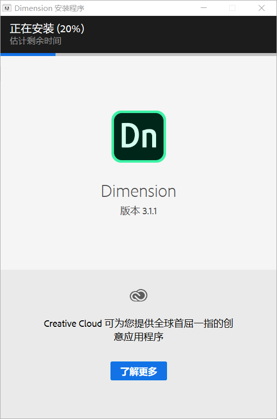 Dimension (Dn) 2020免费下载 图文安装教程-7
