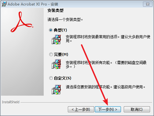 Acrobat XI Pro免费下载 图文安装教程-9