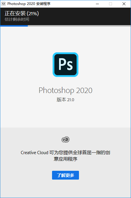 Photoshop 2020免费下载 图文安装教程-4