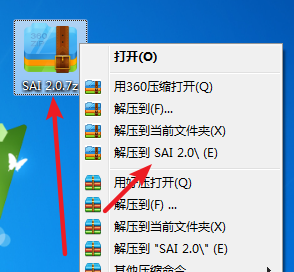 SAI 2.0 中文版免费下载 图文安装教程-1