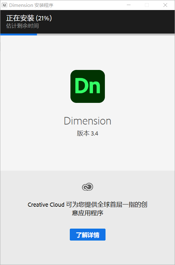 Dimension (Dn) 2021免费下载 图文安装教程-7