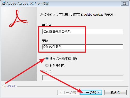 Acrobat XI Pro免费下载 图文安装教程-8