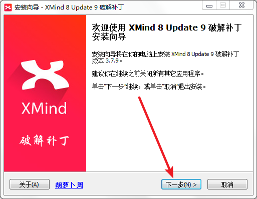 XMind 8 Update 9免费下载 图文安装教程-10