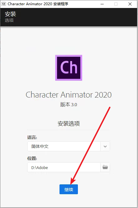 Character Animator (CH) 2020 3.0免费下载 图文安装教程-7