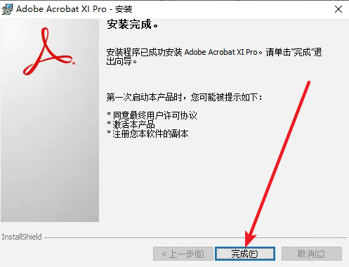 Acrobat XI Pro免费下载 图文安装教程-15