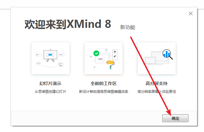 XMind 8 Update 9免费下载 图文安装教程-16
