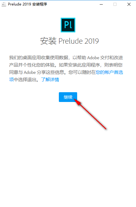 Adobe Prelude 2019 v8.1.1免费下载 图文安装教程-3