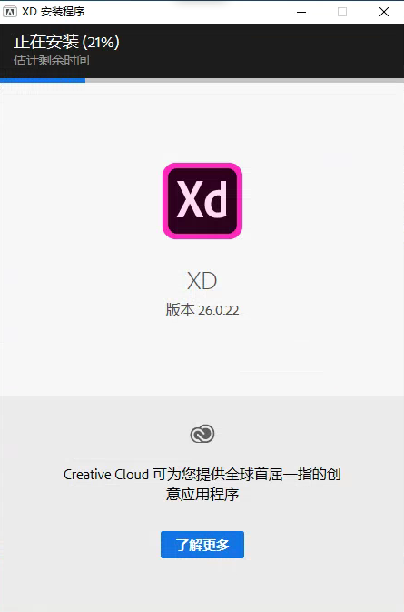 Experience Design (XD) 2020免费下载 图文安装教程-7