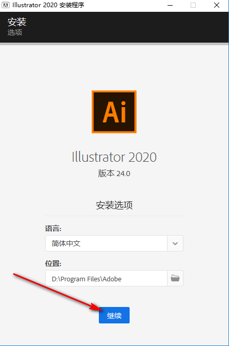 Illustrator 2020免费下载 图文安装教程-4