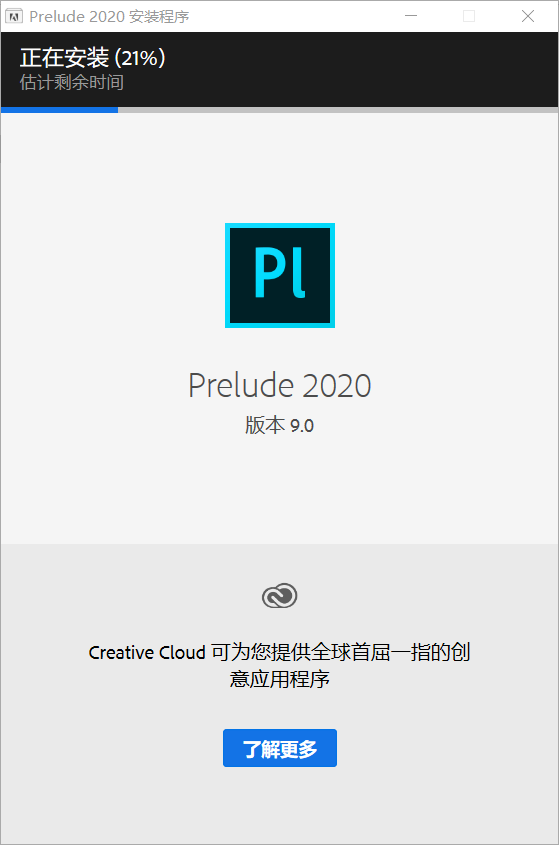 Prelude(Pl) 2020 9.0免费下载 图文安装教程-7