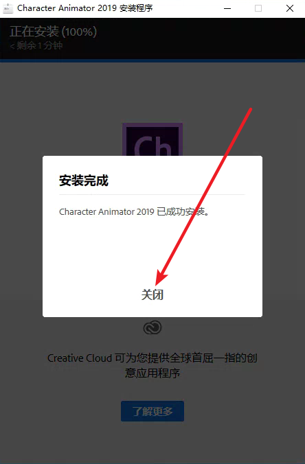 Character Animator (CH) 2019免费下载 图文安装教程-9