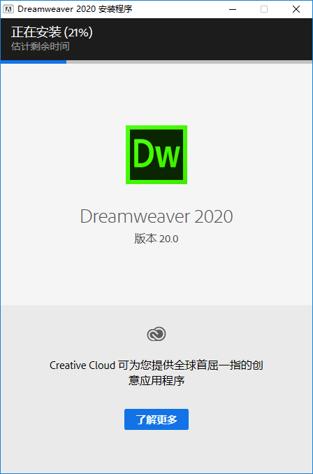 Dreamweaver 2020免费下载 图文安装教程-5