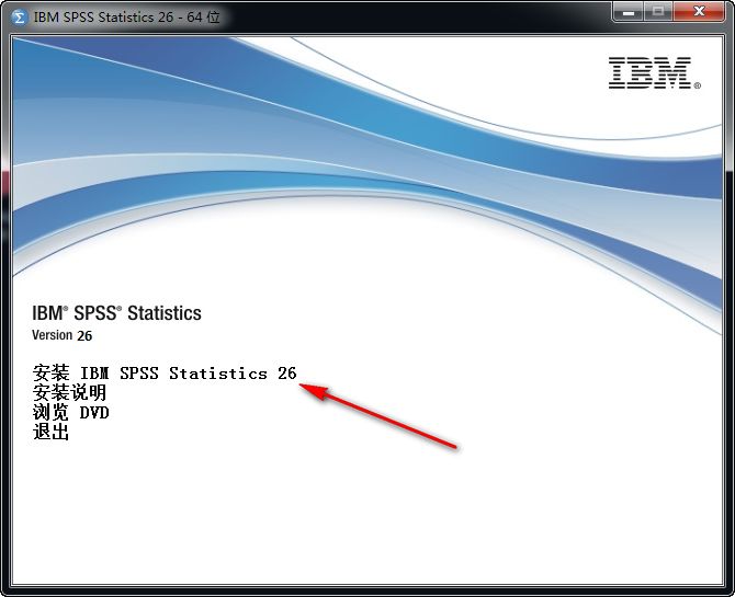 IBM SPSS Statistics 26免费下载 图文安装教程-5