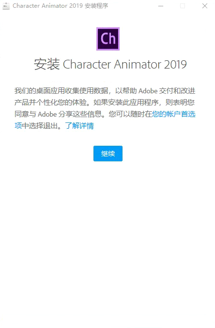 Character Animator (CH) 2019免费下载 图文安装教程-4