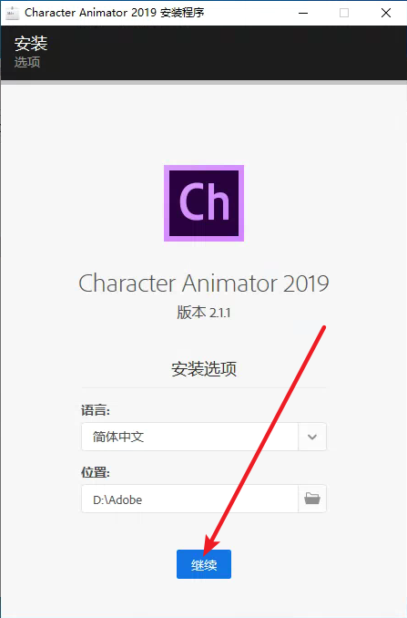 Character Animator (CH) 2019免费下载 图文安装教程-7