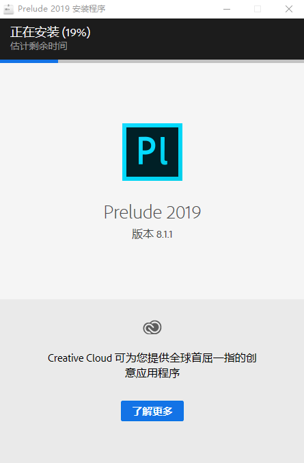 Adobe Prelude 2019 v8.1.1免费下载 图文安装教程-5