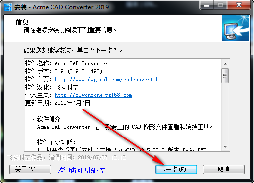 CAD版本转换器Acme CAD Converter 免费下载 安装教程-2