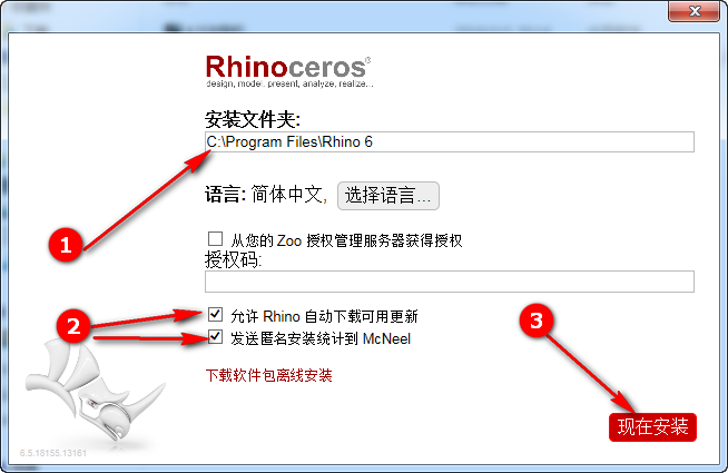Rhino6.5免费下载 图文安装教程-4