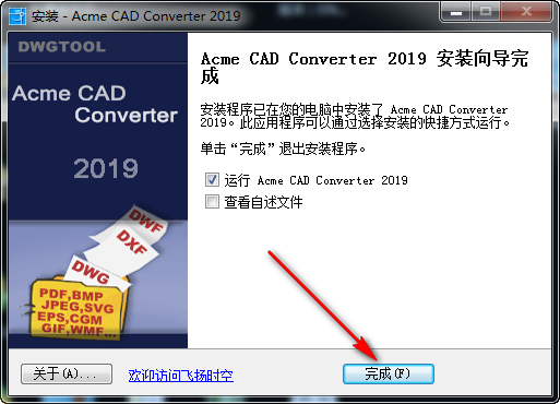 CAD版本转换器Acme CAD Converter 免费下载 安装教程-7