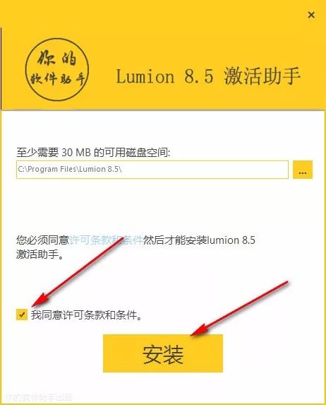 Lumion8.5免费下载 图文安装教程-9