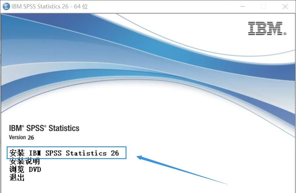 SPSS 26软件免费下载 安装详细教程​-3