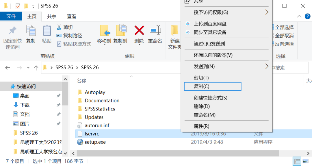 SPSS 26软件免费下载 安装详细教程​-15