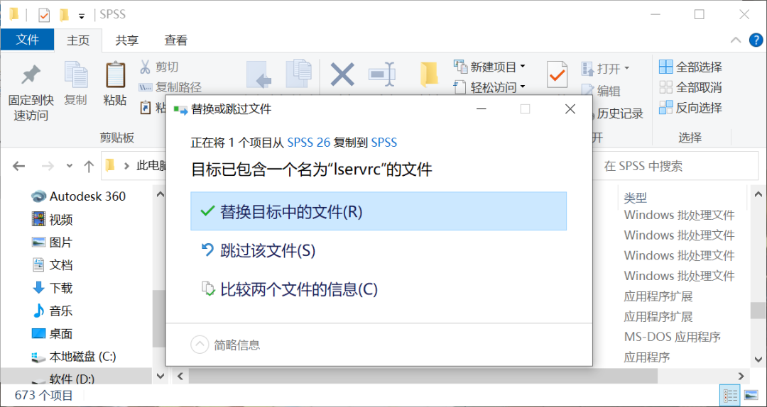 SPSS 26软件免费下载 安装详细教程​-19