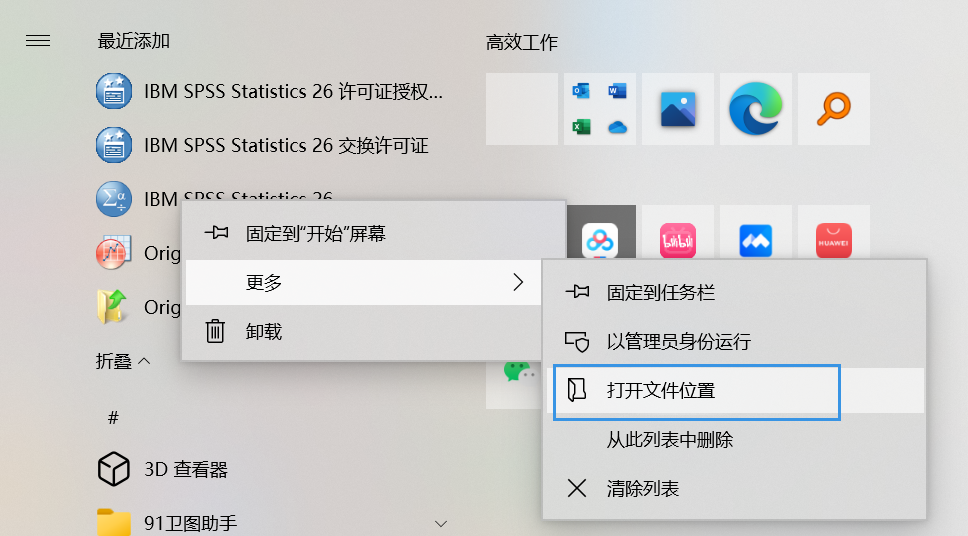 SPSS 26软件免费下载 安装详细教程​-16