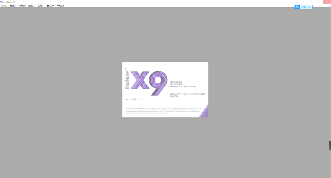 Endnote X9汉化版安装包下载和安装教程-12