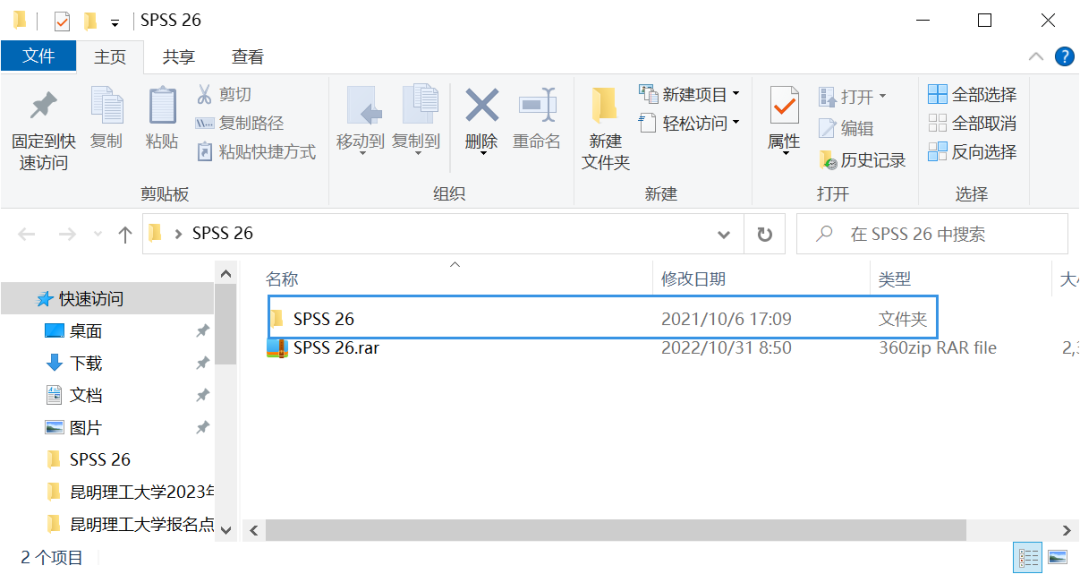 SPSS 26软件免费下载 安装详细教程​-1