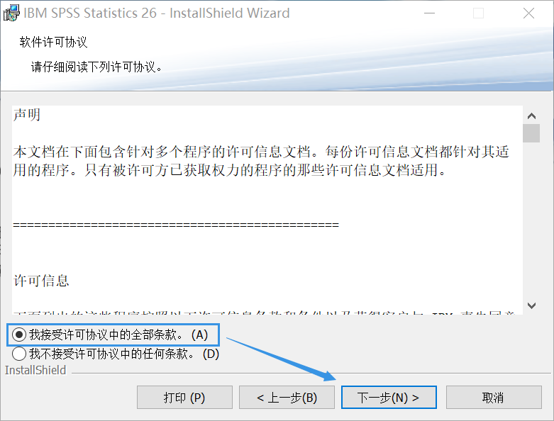 SPSS 26软件免费下载 安装详细教程​-6