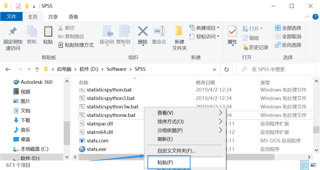 SPSS 26软件免费下载 安装详细教程​-18