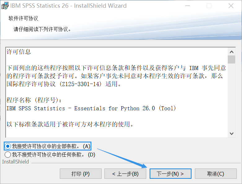 SPSS 26软件免费下载 安装详细教程​-9