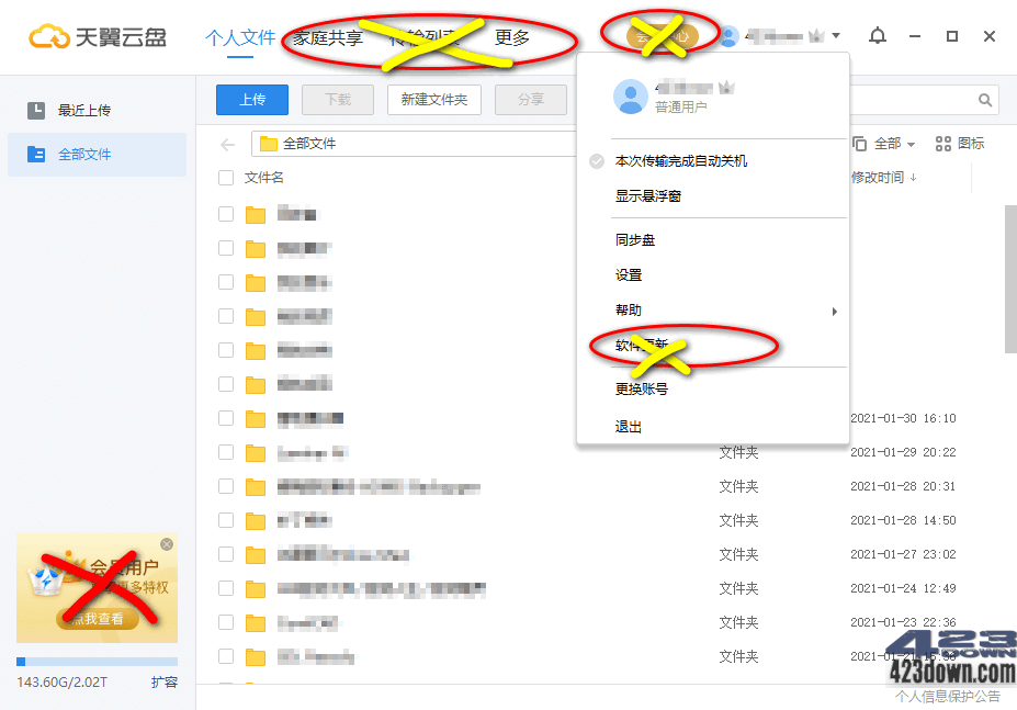 天翼云盘PC客户端 eCloud v6.5.4 精简绿色版