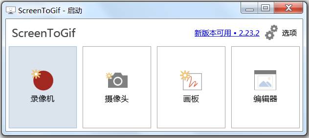 ScreenToGif v2.37.2 便携版 超好用GIF