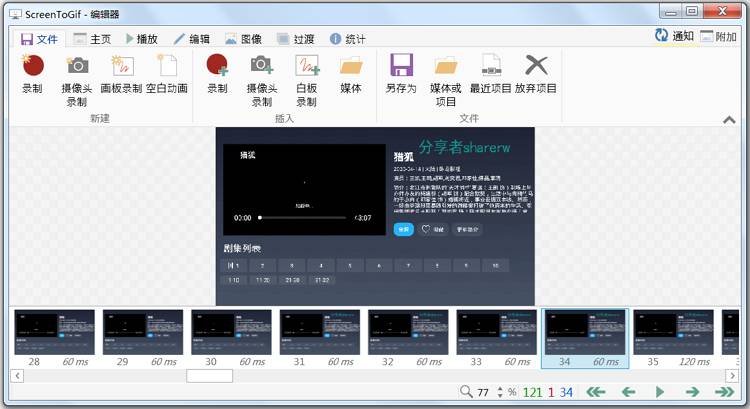 ScreenToGif v2.37.2 便携版 超好用GIF