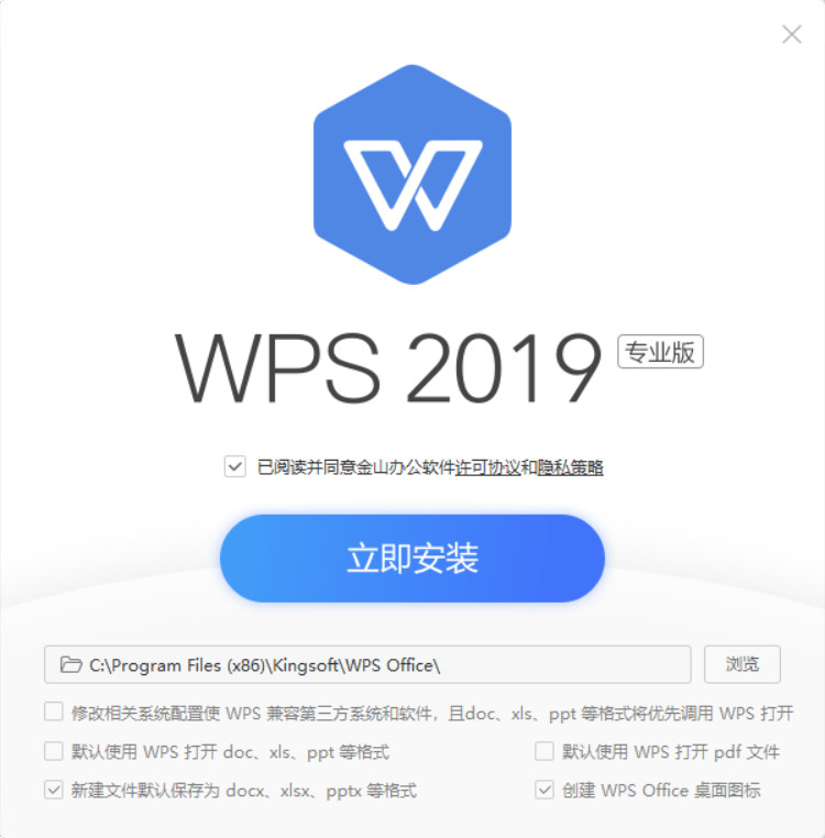 WPS Office 2019 v11.8.2.11978 专业增强版（内置序列号激活）