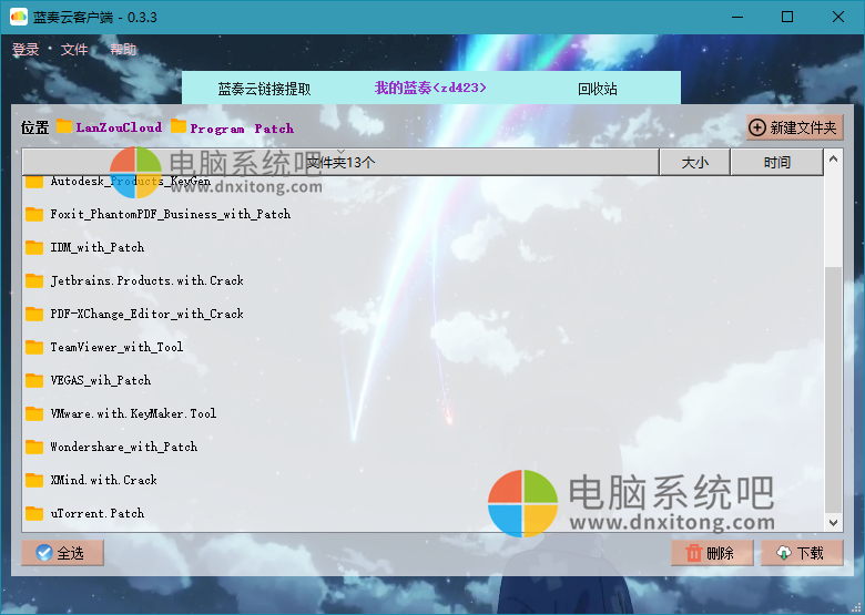 蓝奏云客户端 v0.6.4 第三方蓝奏网盘电脑版插图1